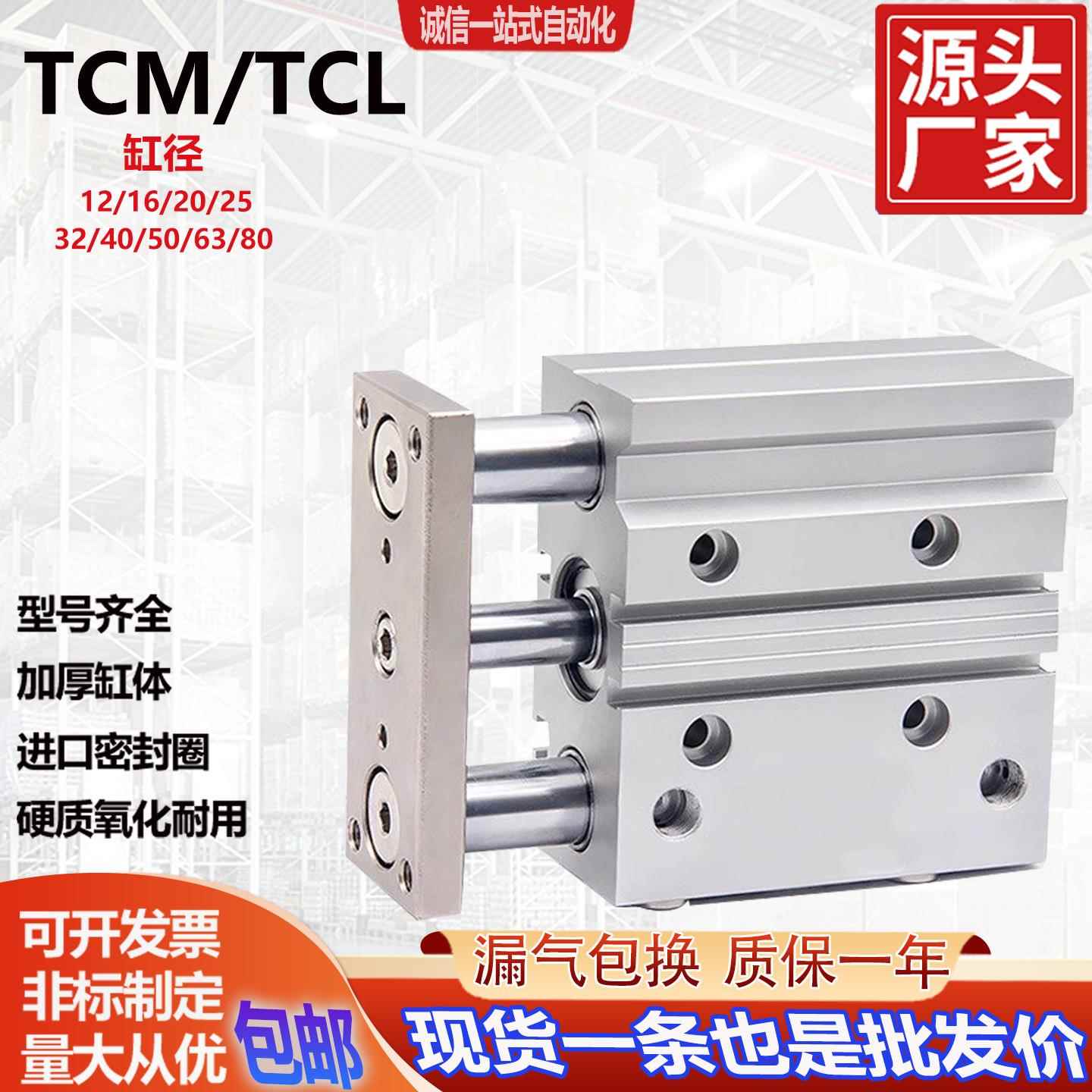 TCM可调带导杆三杆三轴气缸12/16/20-50/25/32/40/63/80X10X100S