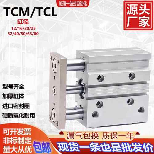 TCM可调带导杆三杆三轴气缸12/16/20-50/25/32/40/63/80X10X100S