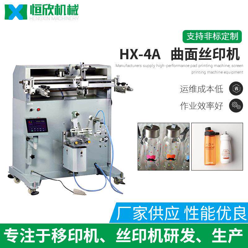 丝印机全自动印刷机HX-4A小型丝印设备马克杯圆面曲面丝印机