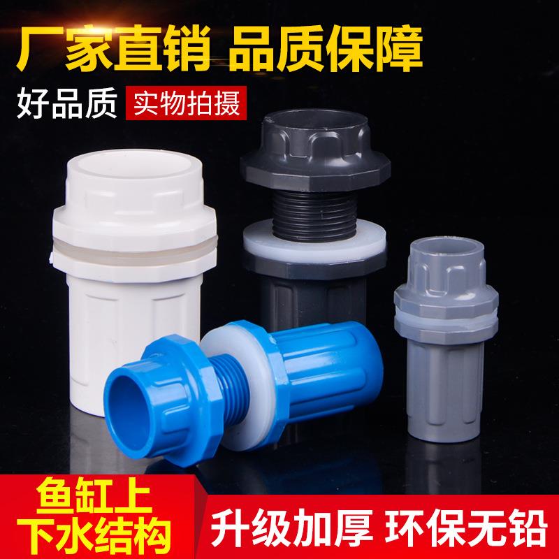 PVC鱼缸上下水接头直通塑料给水管件配水族溢流加长内外丝牙螺纹