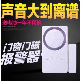 防小偷门磁报警器家用无线门窗防盗器开门开窗防贼器店铺开门报警