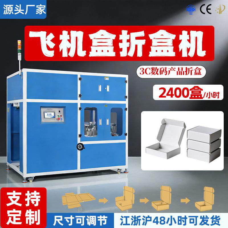 智能音箱包装盒折盒机音响盒飞机盒折盒成型机3C数码包装机械