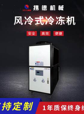5P风冷式冷水机携德工业厂家直销标准冷冻机一体机工业制冷设备