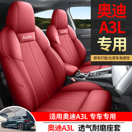 一汽奥迪A3专用座套2021-24款A3L座椅套四季通用全包围汽车坐垫皮