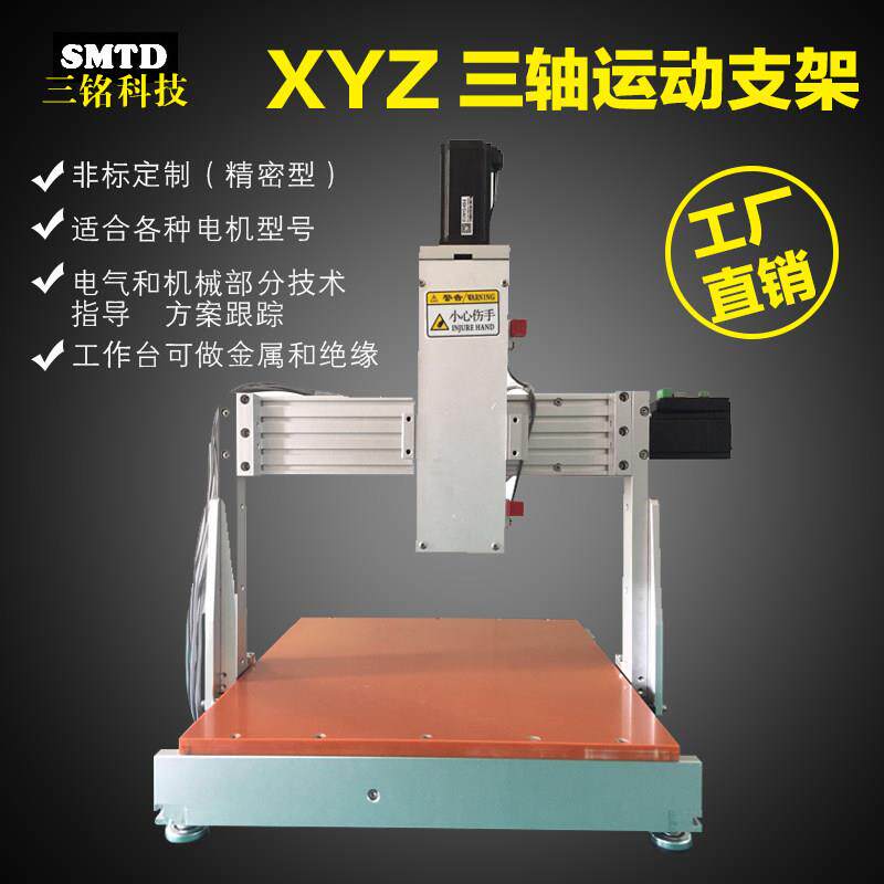 XYZ三轴运动平台机构丝杆模组导轨滑台光轴滚珠龙门架移动机械手图片