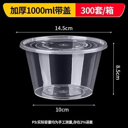 一加次性圆碗透明厚注塑圆形外卖打GOE包盒快餐饭盒1塑料汤带盖碗