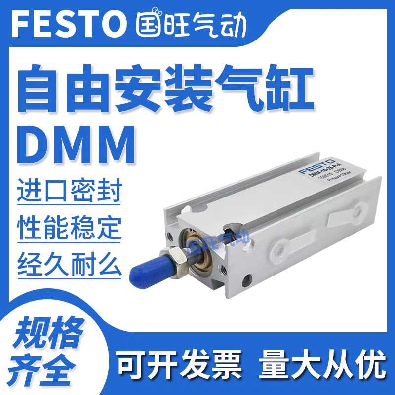 费斯托自由安装缸DMML/DMM-10-5-15-16-20-25-32-50-63-80-P-A-S2