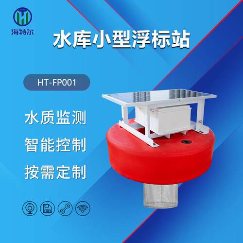 水库小型浮标站水产养殖ph余氯电导率溶解氧传感器浮漂监测站