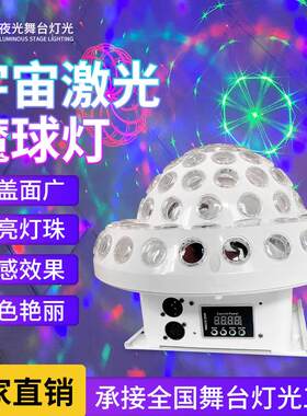 大宇宙LED声控激光魔球灯KTV迪厅旋转灯酒吧图案氛围灯激光舞台灯