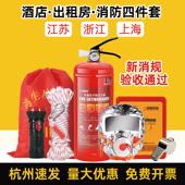 消防四件套家用出租房屋消防器材套装 全套逃生包4件店铺五六件套