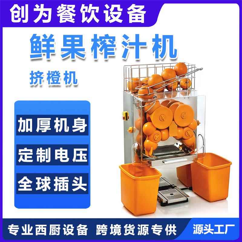 商用鲜橙榨汁机水果自动果汁机创业外贸不锈钢饮料机石榴榨汁机