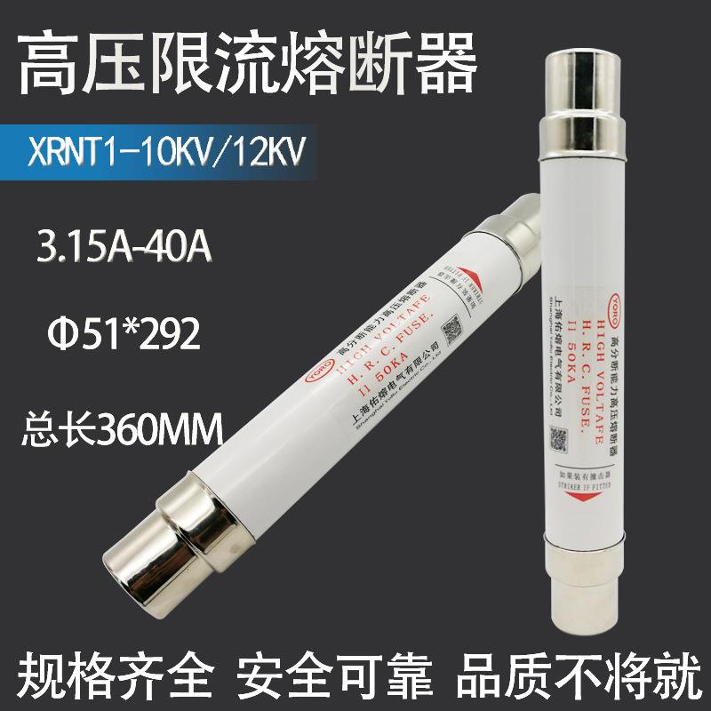 佑熔XRNT-10KV XRNT-12KV/31.5A 40A变压器保护用高压熔断器 熔管