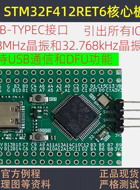 STM32F412RET6核心板意法半导体开发板STM32F411RC小系统STM32