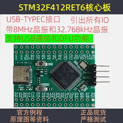 STM32F412RET6核心板意法半导体开发板STM32F411RC小系统STM32