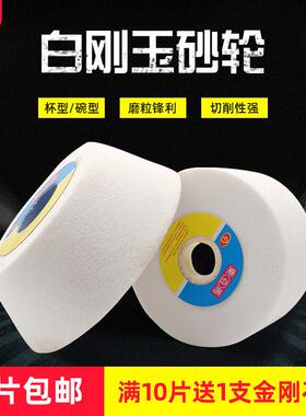东马磨刀机杯形白刚玉砂轮磨刀砂轮100 125 150杯型WA碗型砂轮