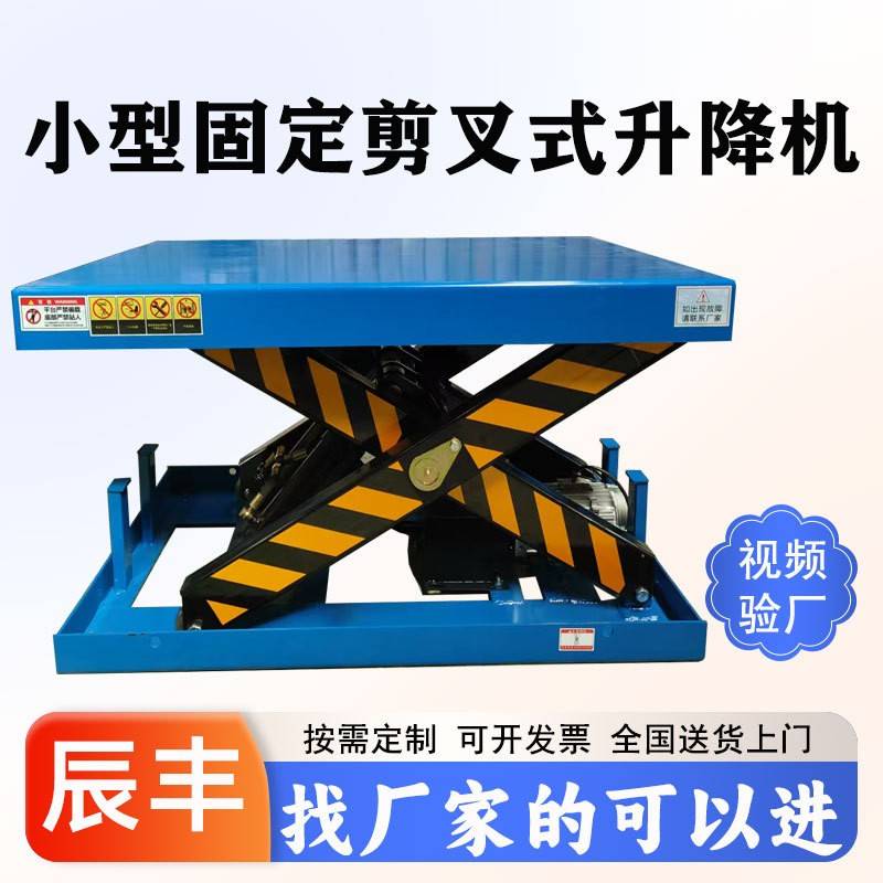 小型固定剪叉式升降机厂房卸货举升机提升机固定剪叉液压升降平台
