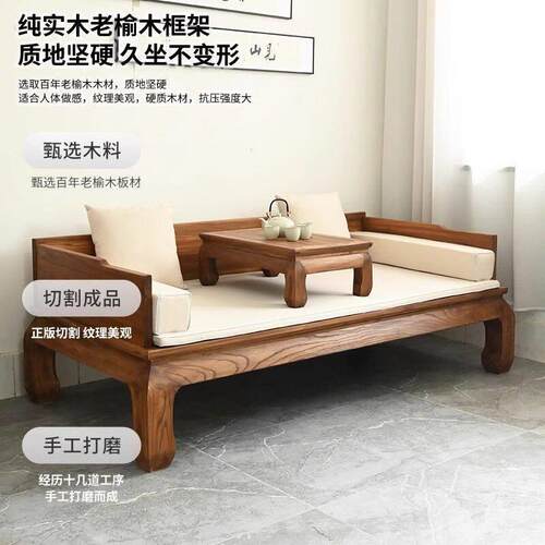 榆罗汉床实木木新中式罗汉榻沙723发床妃客古厅仿古床风贵榻简约