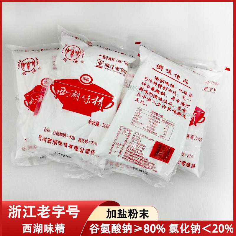 杭州西湖味精500g加盐粉状凉拌菜烧烤餐餐不忘西湖味精浙江老字号