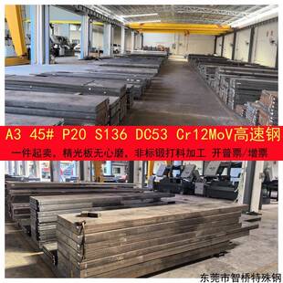 模具钢材45#号P20精料CR12MOV钢板S136圆钢H13/DC53/SKD11 D2圆棒