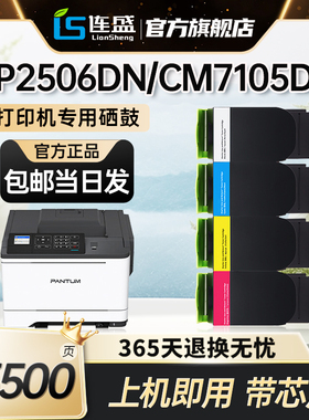 适用奔图CP2506DN粉盒CTL300碳粉盒CM7105DN墨粉盒PANTUM CP2506D