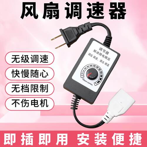 220V风扇调速器电热炉鼓风机无极变速开关调温调光器带插板微调器