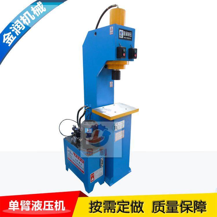 厂家按需定制40t小型单柱液压机C型油压机40吨单臂液压机