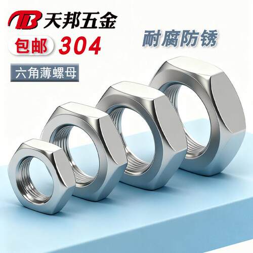 304/316不锈钢螺母/扁薄螺帽/薄螺母M3M4M5M6M8M10M12M16M20M24