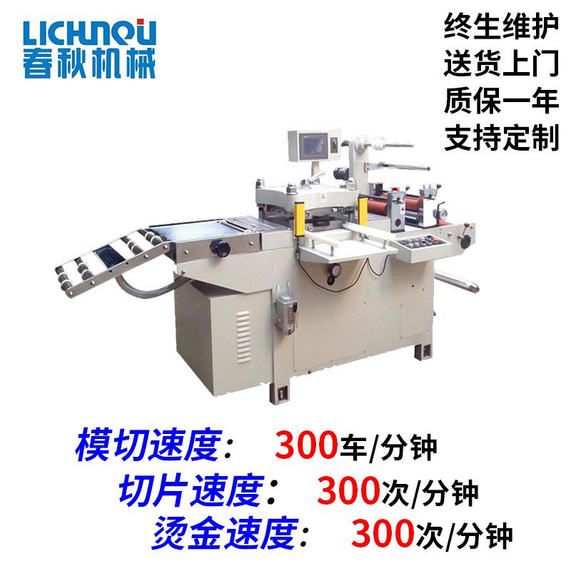 厂家320全自动卷筒料模切450模切机全自动不干胶卷筒模切机
