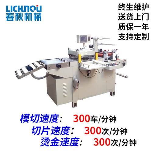厂家320全自动卷筒料模切450模切机全自动不干胶卷筒模切机