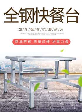 餐桌椅庆源员工学生饭堂工厂不锈钢连体桌快餐连体用组合餐椅