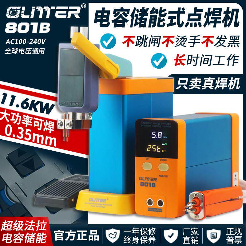 GLITTER 801B电容储能式电池点焊机手持小型18650三元锂电池碰焊