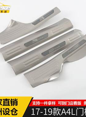 适用于17-19款A4L门槛条饰条不锈钢迎宾踏板门槛条亮条配件专用