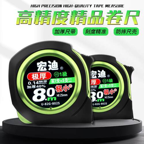 宏迪新款钢卷尺加厚尺带高精度耐磨5.5米8米木工正品抗摔极小家用