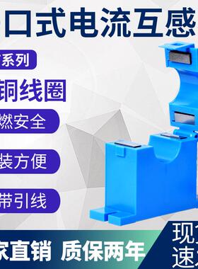 KCT系列 开口式电流互感器 小型互感器三相 100/5 150/5 200/5