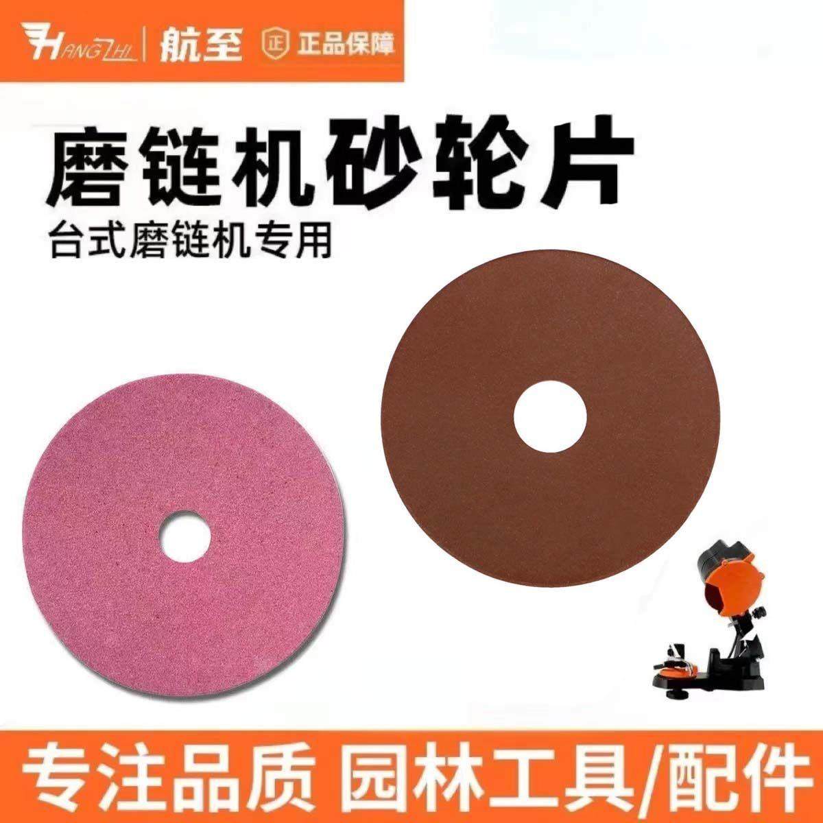 汽油锯链条磨链机砂轮片磨链机配件磨链条锯齿磨刀电锯链条打磨片,标准件/零部件/工业耗材,树脂磨片/切片,淘宝优惠券,粉丝福利购,淘宝优惠卷