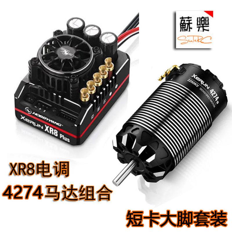 好盈XERUN有感无刷1/8短卡大脚越野车XR8 plus马达电调4268 4274