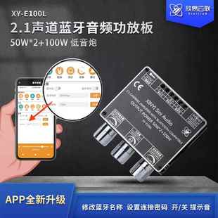 重低音炮 2.1声道蓝牙音频功放板模块高低音调 APP E100L
