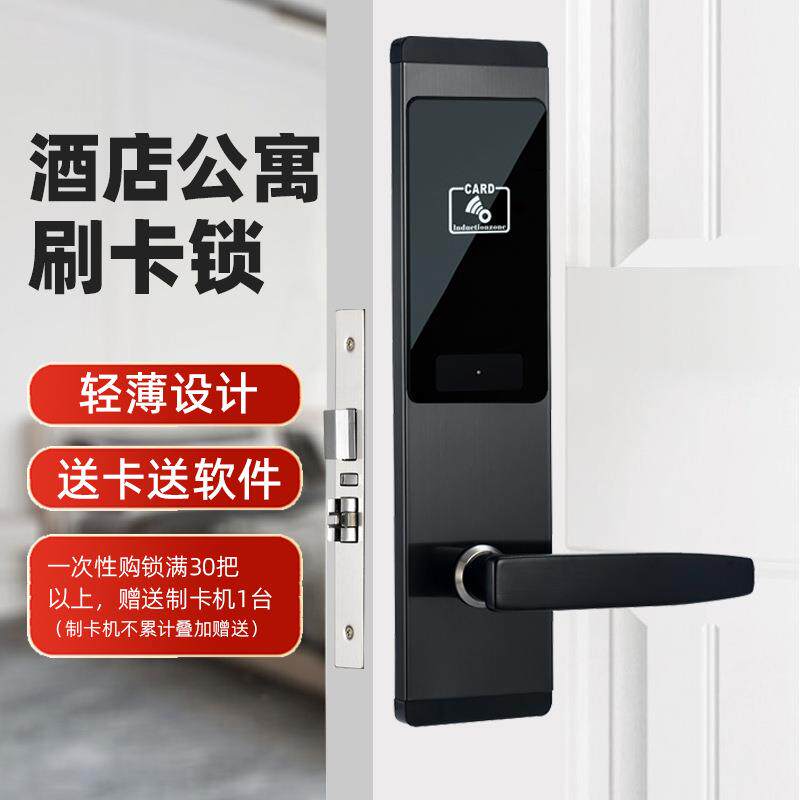 酒店刷卡锁智能店门锁酒感应锁宾磁馆公寓锁木门子锁不锈钢卡2020
