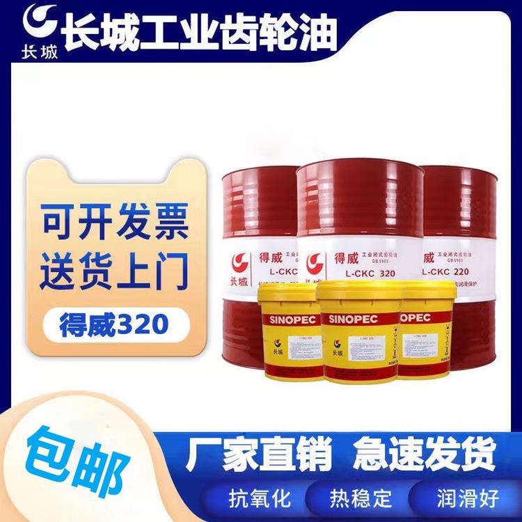 需定制长城齿轮油中重负荷L-CKCCKD150#220#320#CKE电梯润滑AP型