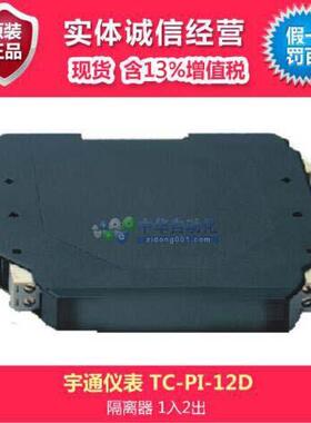 仪表隔离器TC-PI-12D变送器或直流信号输入隔离器