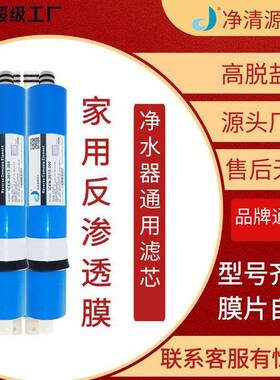 反0渗透RO膜2012-10/150/00/RO膜4配00G净水2器滤芯纯水滤芯件RO