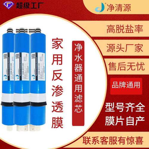 新款直销反渗透RO膜2012-100/150/200/400G净水器滤芯纯水滤芯配