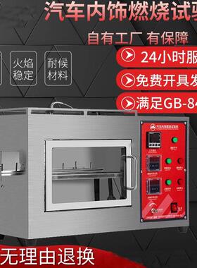 汽车绵内饰skcs/精燃烧试验机车内饰料阻汽燃试验箱橡胶件海燃烧G