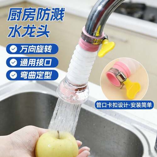 可弯曲水龙头延生器过滤器1个