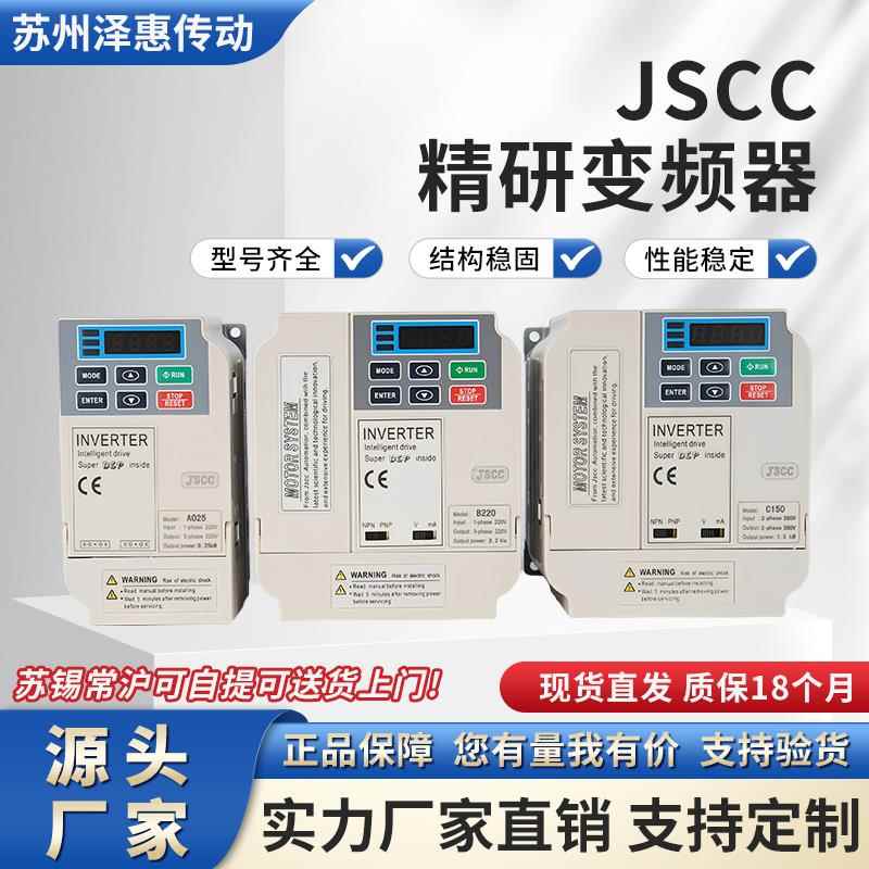 JSCC精研变频器A025/A040/B075/B150/B220/C075/C150/C220/C300