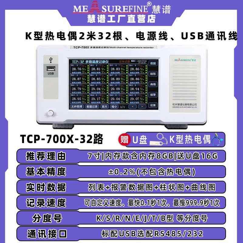 高档慧T谱多路温度测试温升记录巡检集仪C采P-500X多通道无纸记录