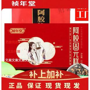 阿胶糕500g即食阿胶固元糕山东阿胶糕礼盒装阿娇膏祯年堂
