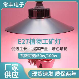 E27植物生长工矿灯led全光谱防太阳水草室内补光灯花卉省电绿植