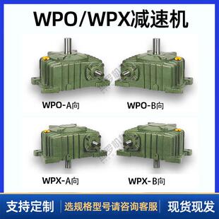 wpo/wpx卧式小型减速器涡轮蜗杆变速箱厂手动电机齿轮蜗轮减速机