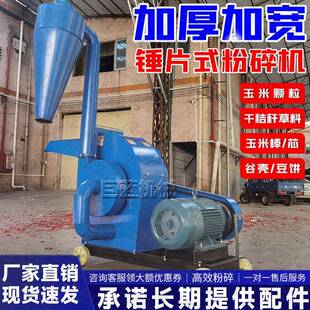 养殖料豆用大型锤式饲粉碎机玉GJQ米棒秸秆谷壳打糠机粕调料粉碎